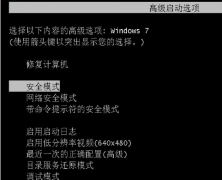 win7还原系统教程