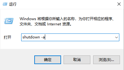 windows10电脑怎么设置定时关机