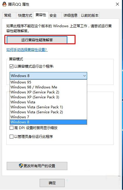 win10系统兼容模式打开程序的方法