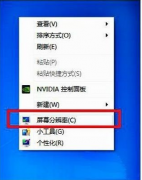 win7游戏无法全屏怎么办