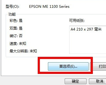 win7如何清洗打印机