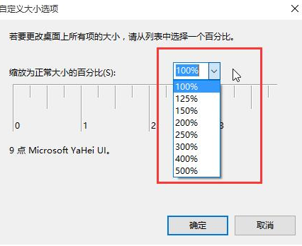 windows10系统更改显示器dpi的方法