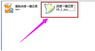 深度一键还原系统的详细步骤