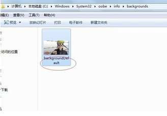 win7开机画面修改教程