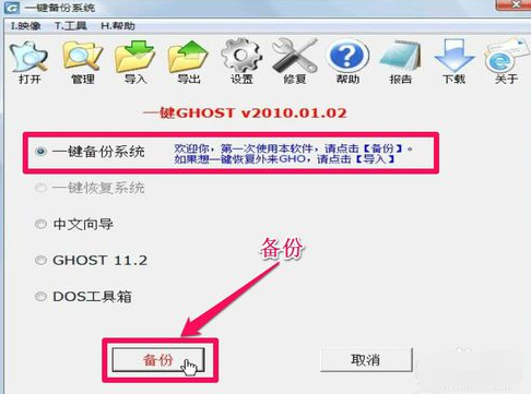 一键ghost硬盘重装系统的详细操作方法