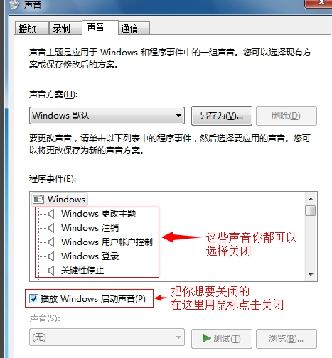 win7如何关闭鼠标声音