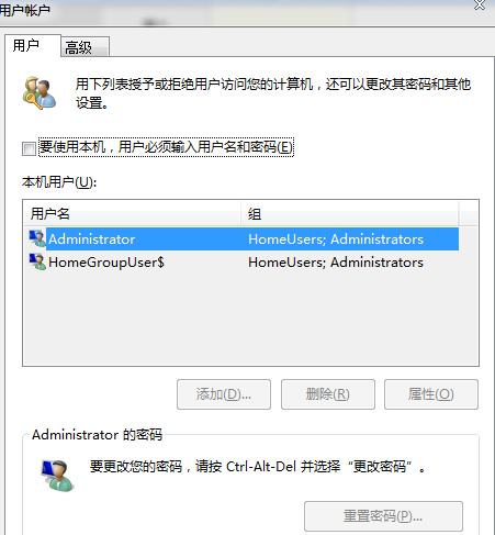 win7如何取消开机登录界面