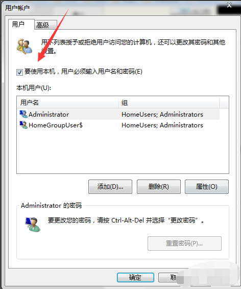 win7如何取消开机登录界面