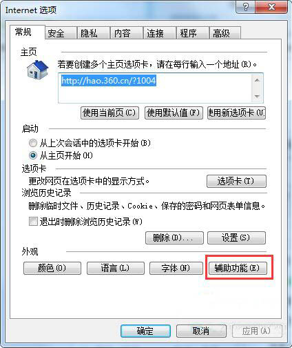 win7系统如何设置ie浏览器网页字体