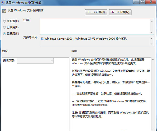 windows文件保护怎么关闭