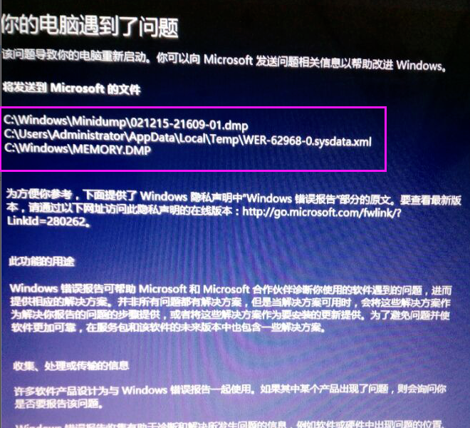 windows10系统提示遇到问题需要重新启动的应对措施