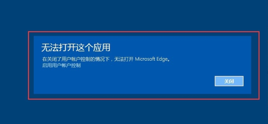 win10系统中edge浏览器打不开的解决方法