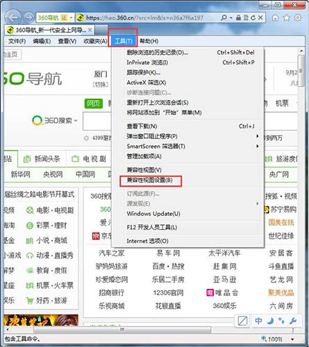 win7浏览器兼容性设置教程