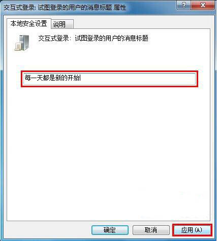 win7系统设置开机问候语教程