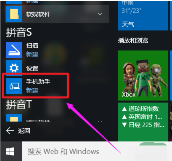 win10手机助手的使用教程