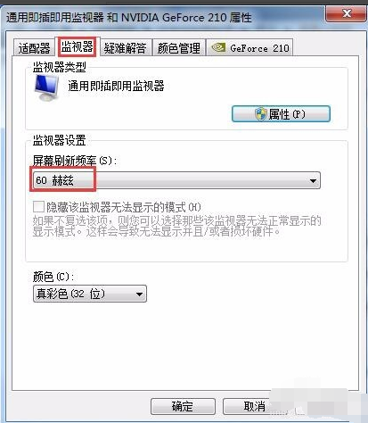 win10系统笔记本闪屏的解决方法