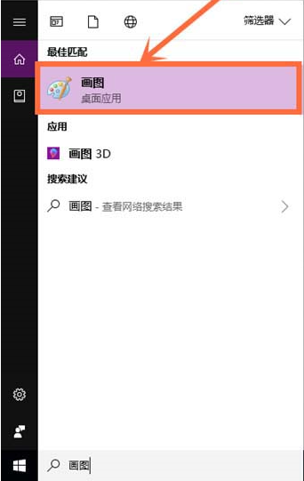 win10系统打开画图工具的方法