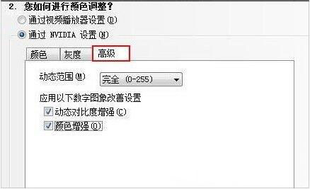 win7系统设置nvidia控制面板的方法