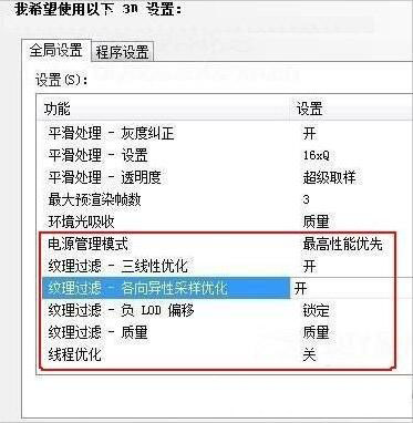 win7系统设置nvidia控制面板的方法