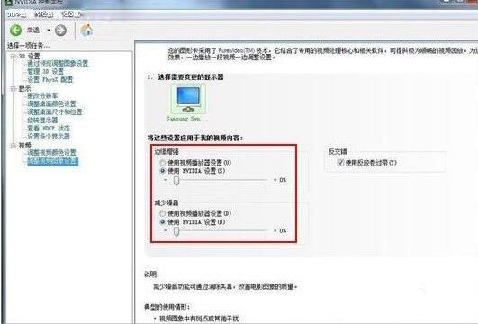 win7系统设置nvidia控制面板的方法