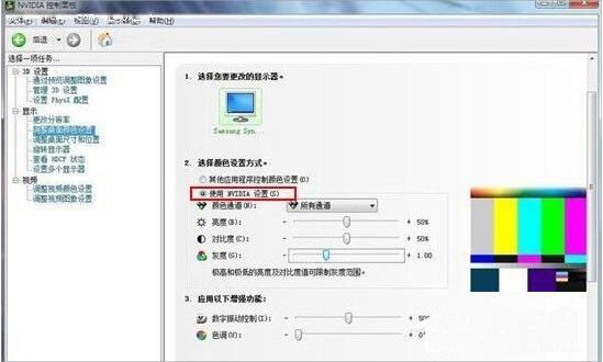 win7系统设置nvidia控制面板的方法