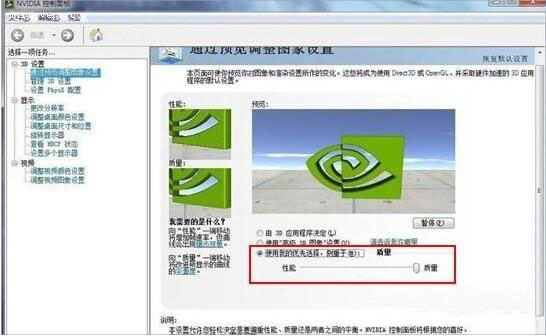 win7系统设置nvidia控制面板的方法