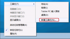 Win7系统快速启动栏的开启教程