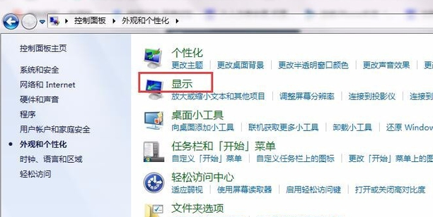 win7系统电脑亮度的调节教程