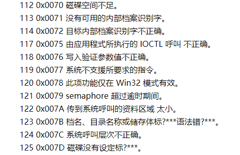 教你常见的电脑蓝屏代码大全