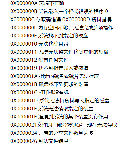 教你常见的电脑蓝屏代码大全