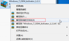 win7激活软件怎么用