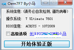 win7激活软件怎么用