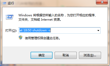 设置win7定时关机的操作方法