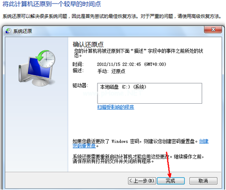 一键还原系统的方法
