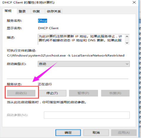 win10无法上网提示正在获取网络地址的解决教程