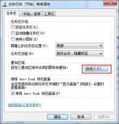 win7系统关闭音频管理器图标的方法