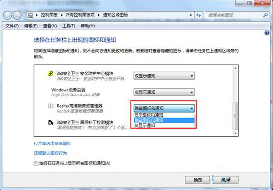 win7系统关闭音频管理器图标的方法