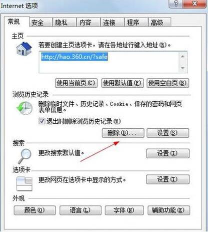 教你win7网页打开慢的应对办法