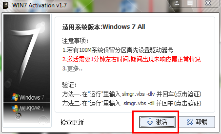 教你怎么激活win7系统