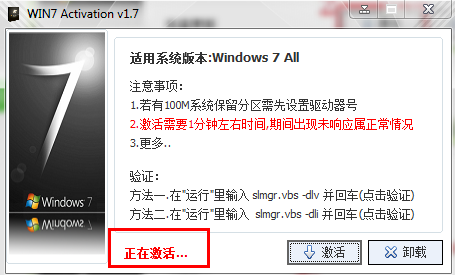 教你怎么激活win7系统