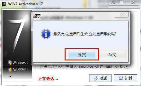 教你怎么激活win7系统