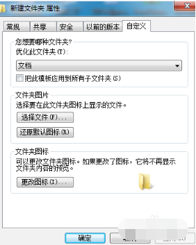 教你如何给win7文件夹添加封面