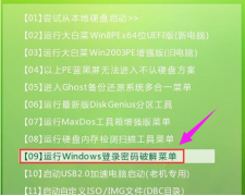 win10开机密码忘了的破解教程