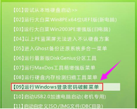 win10开机密码忘了的破解教程