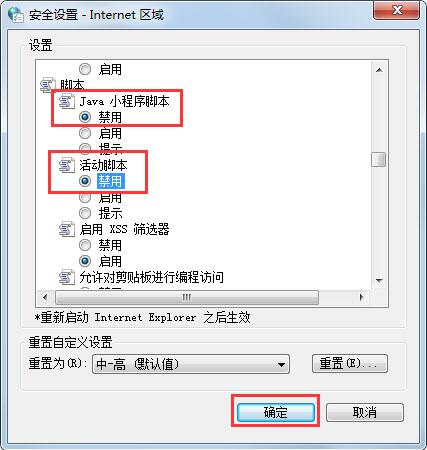 win7系统网页文字复制不了的设置教程