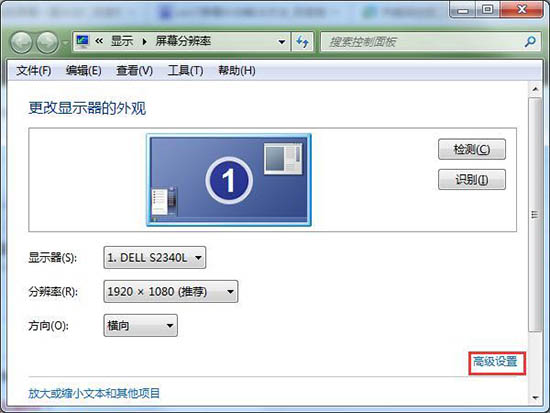 win7电脑屏幕一直抖动的应对办法