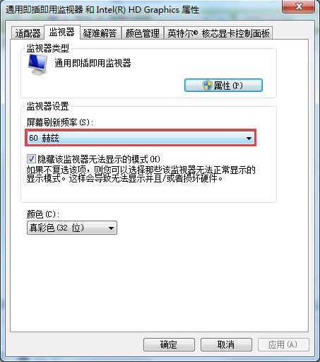 win7电脑屏幕一直抖动的应对办法