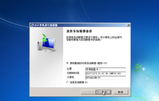 win7系统怎么备份和还原c盘