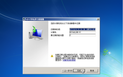 win7系统怎么备份和还原c盘