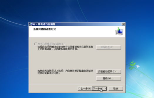 win7系统怎么备份和还原c盘